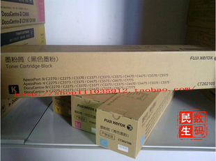 富士施乐3370黑色碳粉 原装 CT202105 施乐3370墨粉筒黑色K墨粉