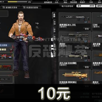 反恐精英ol10元在线直充