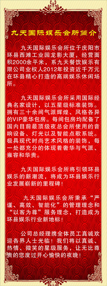 617海报印制海报展板素材294娱乐会所简介