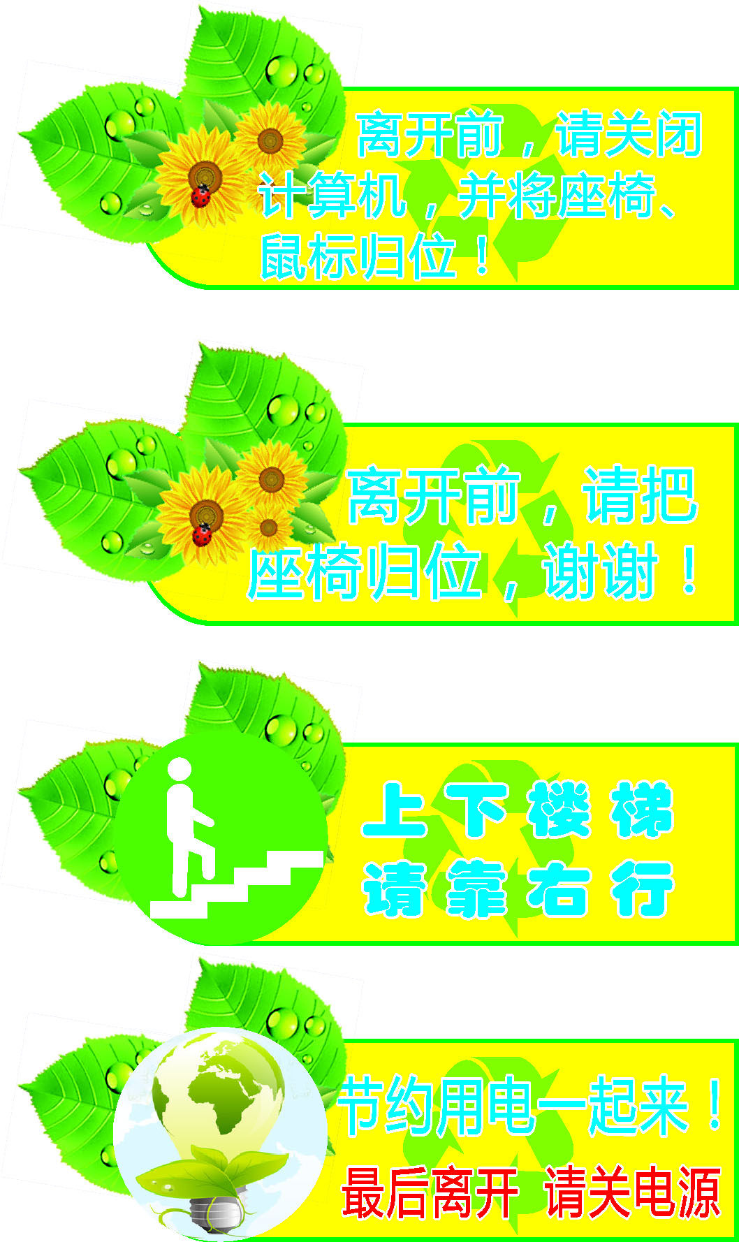 655海报印制定制展板素材683温馨提示牌请关闭电脑座椅归位节约