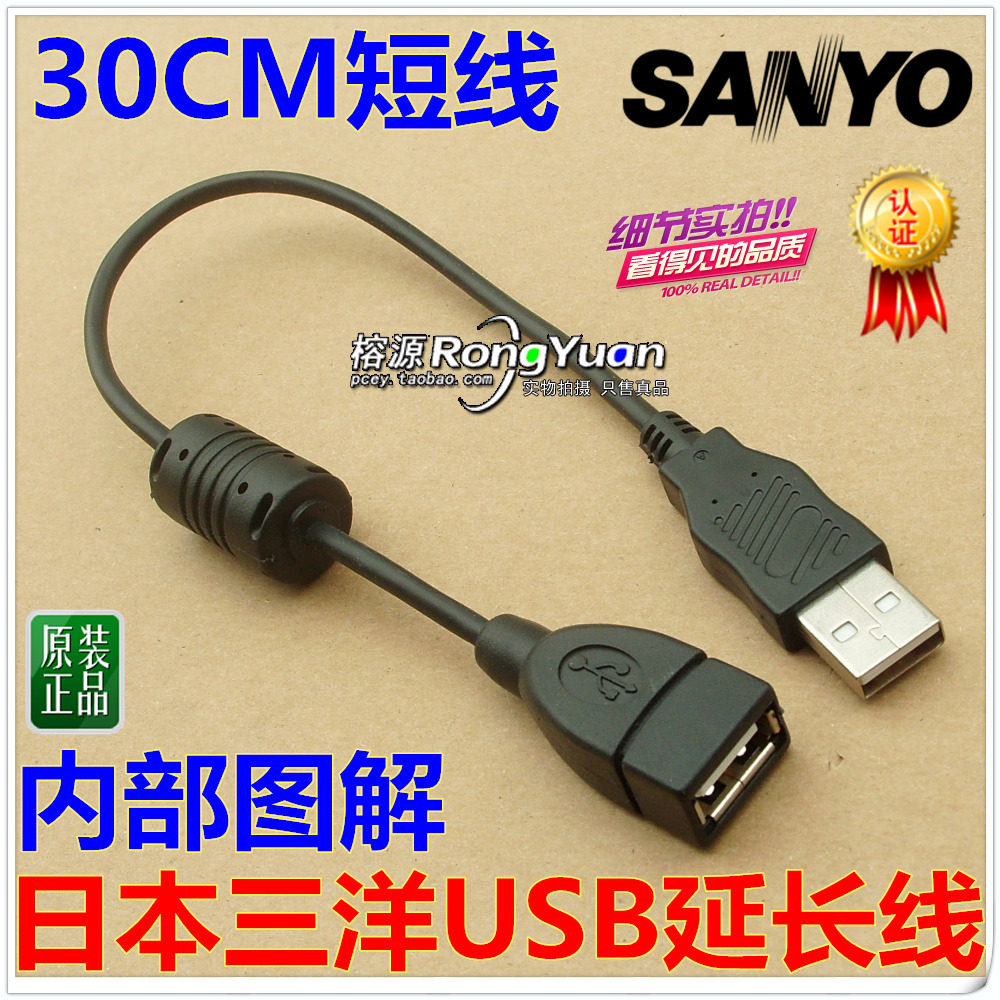 Prolongateur USB - Ref 435427 Image 1