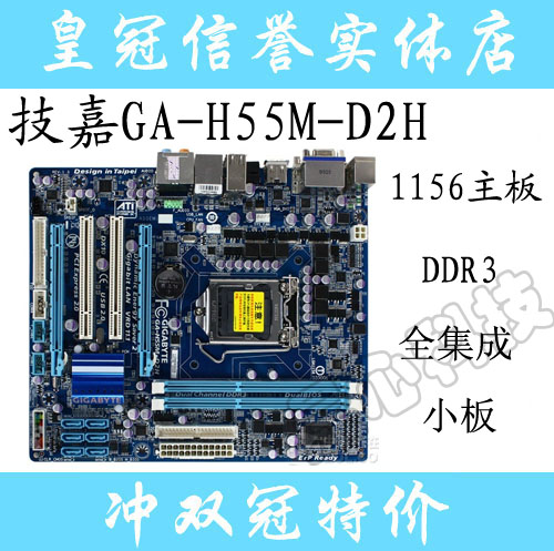 技嘉 GA-H55M-D2H/S2/S2V/S2H H55主板 DDR3 小板 集显 1156在类目 电脑硬件/显示器/电脑周边, 主板中 - 来自Buy2taobao.com提供专业的淘宝代购服务