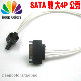 SATA 电子连接线 SATA串口电源转并口IDE转接线 转大4P