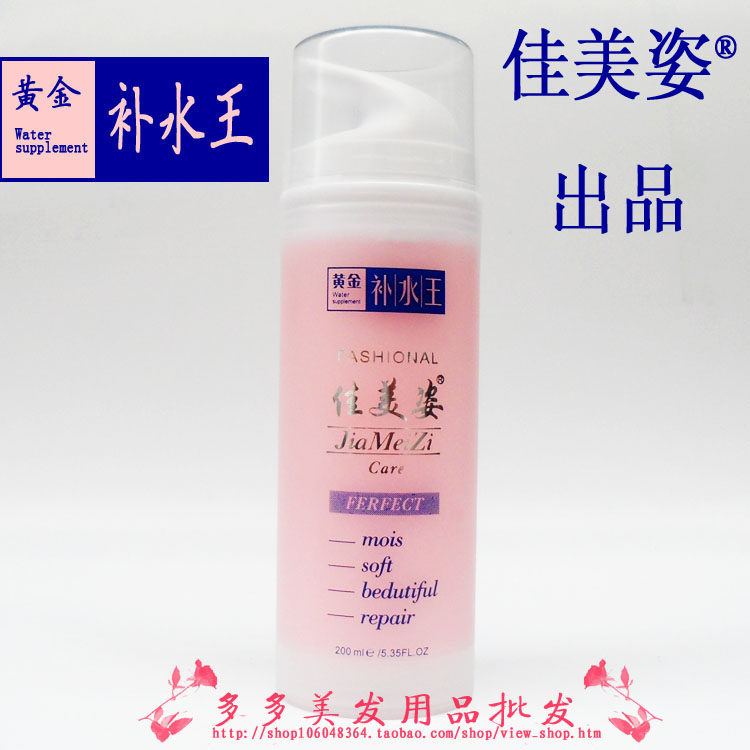 买二送一包邮佳美姿黄金补水王免洗护发素还原酸头发BB霜