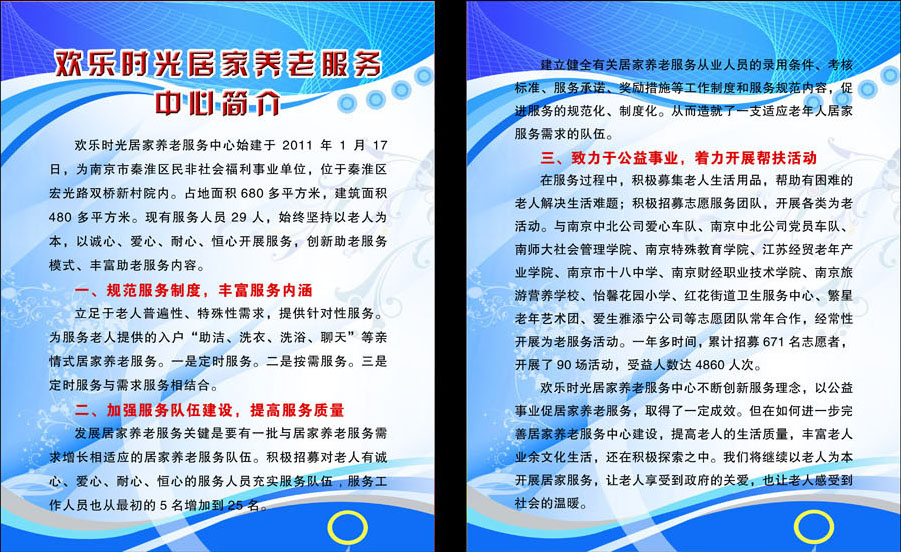 593海报印制海报展板素材543敬老院养老服务简介