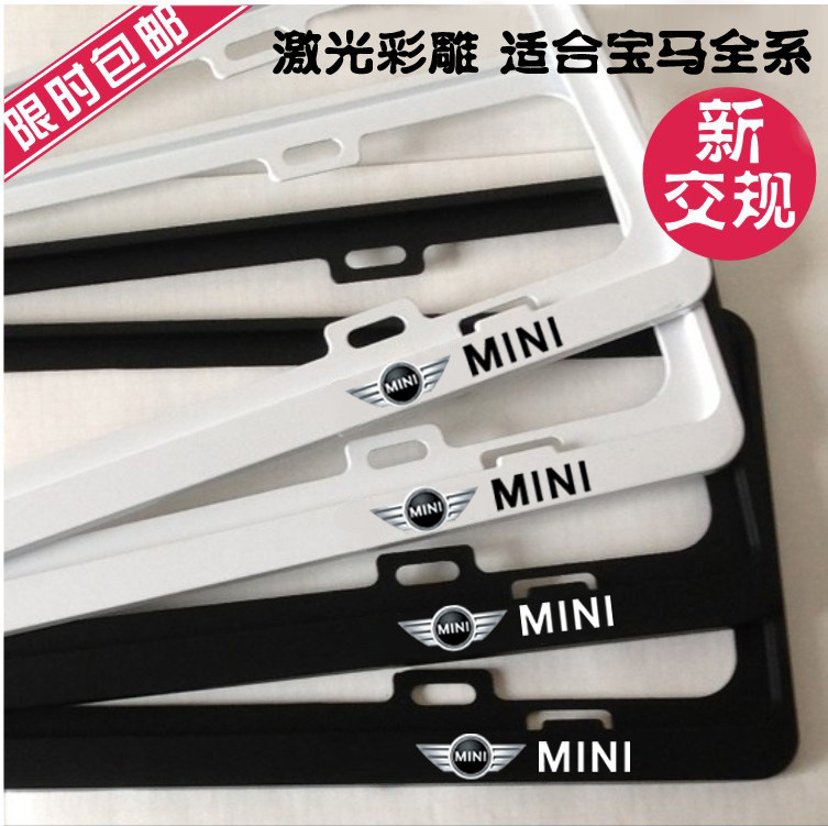 新交规迷你mini车牌边框