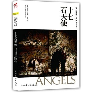 十七石天使 书店 科恩 外国作品集书籍 书 畅想畅销书