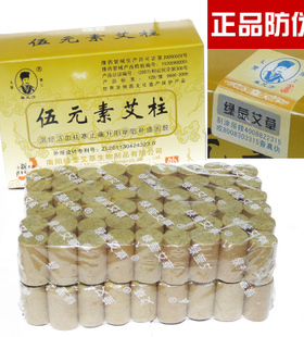 元素艾柱108段绿莹随身灸