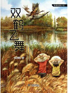 双鹤飞舞 正版书籍 木垛图书