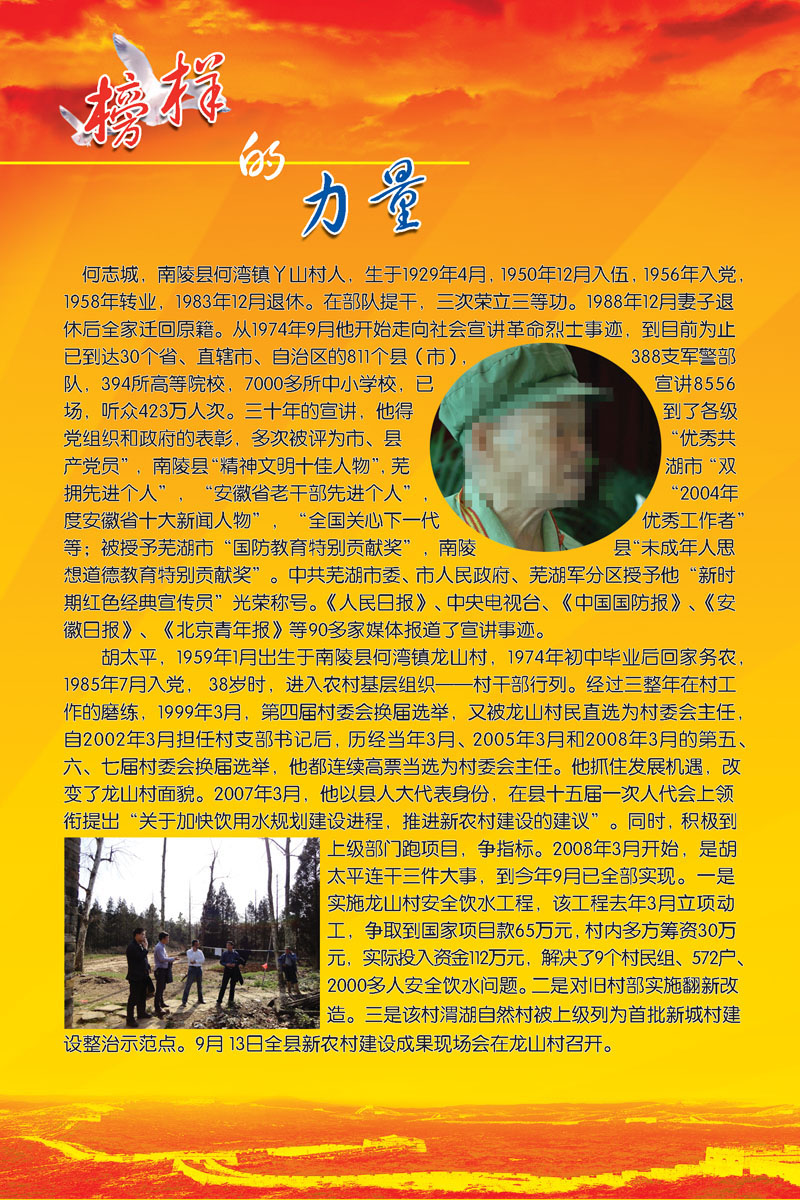 566海报印制海报展板素材436榜样的力量