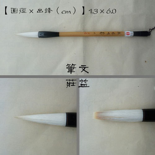文益笔庄/松风 特大 羊兼毫中长锋毛笔 大楷书法毛笔宜行楷行草