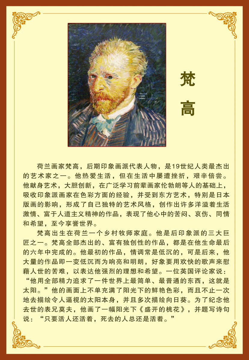 572海报印制海报展板素材269梵高简介绍名人名言格言(2)