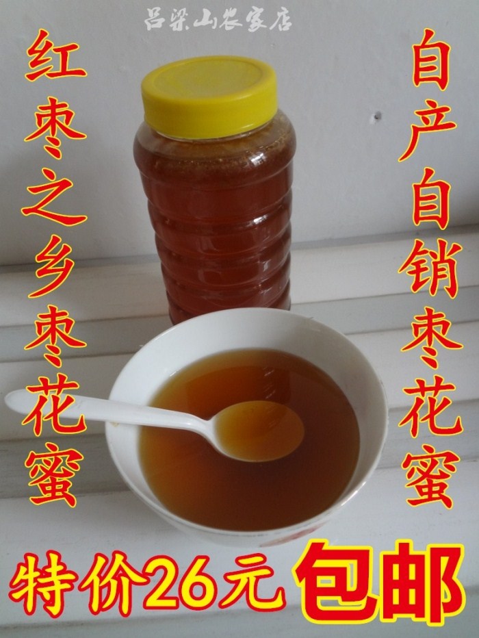枣花蜂蜜农家自产成熟野生蜜无污染蜂蜜山西吕梁临县特产一斤包邮