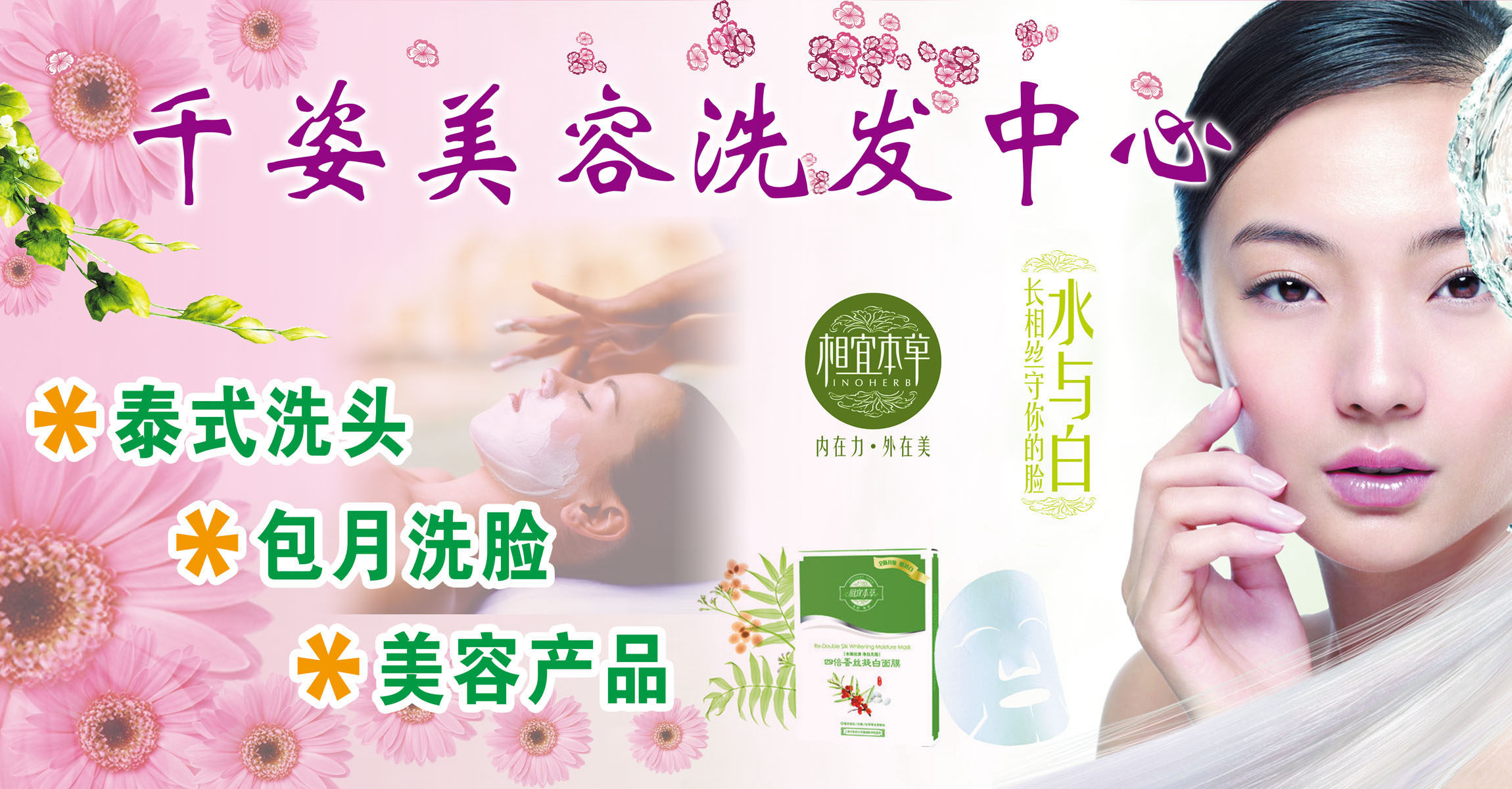 620海报印制海报展板素材651美容保健洗发