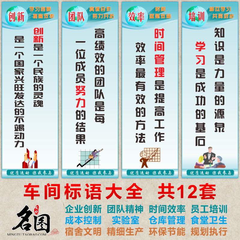 工厂车间标语大全 企业文化标语 创新团效率队饭堂宿舍环保标语