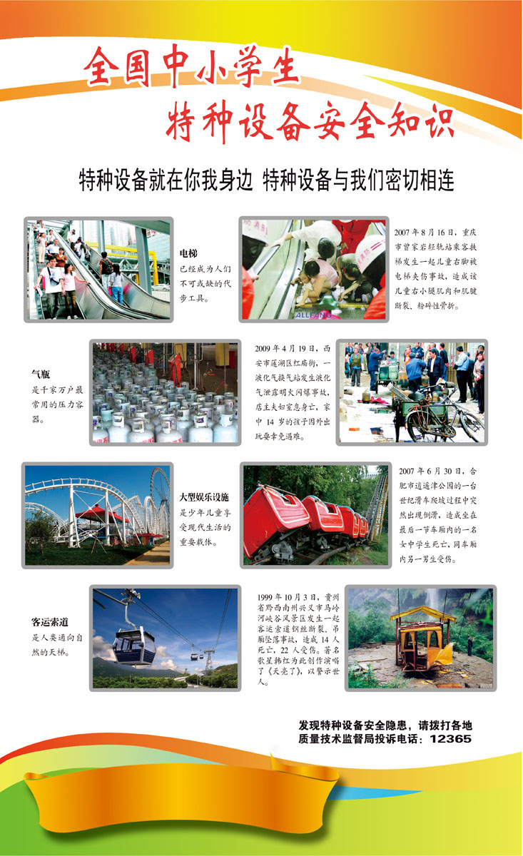 650海报印制定制展板素材162全国中小学生特种设备安全知识宣传