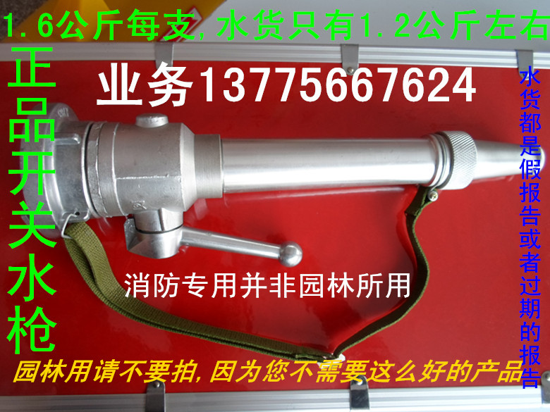 供应QZG3.5/7.5 开关直流水枪直流水枪接口水枪  1.6公斤每支