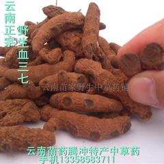 中药材 血三七云南正品野生特产中草药 跌打损伤疼痛泡酒料药酒料