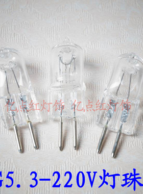 G5.3 220V 35W 卤素灯泡 石英灯珠 精油灯 香薰灯 GU5.3粗脚插泡