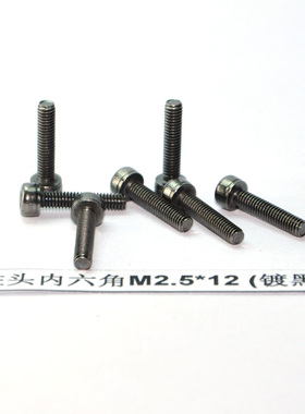 12.9级高强度圆柱头杯头内六角螺丝栓芳生螺钉M2.5*12电镀黑色镍