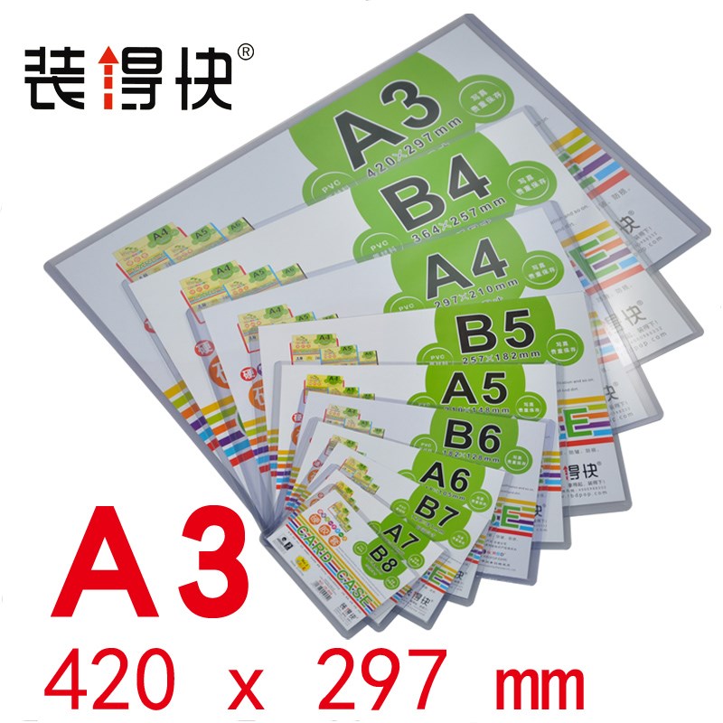 装得快 硬胶套 A3 硬胶套 JX-803 硬胶套 A3文件保护套 巨欣文具