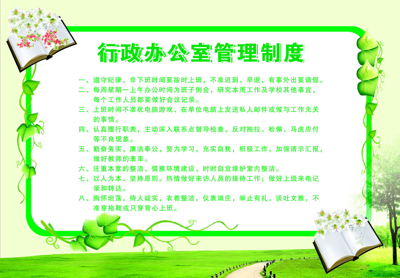 海报印制209海报展板素材(制作)1784学校4行政办公室管理制度