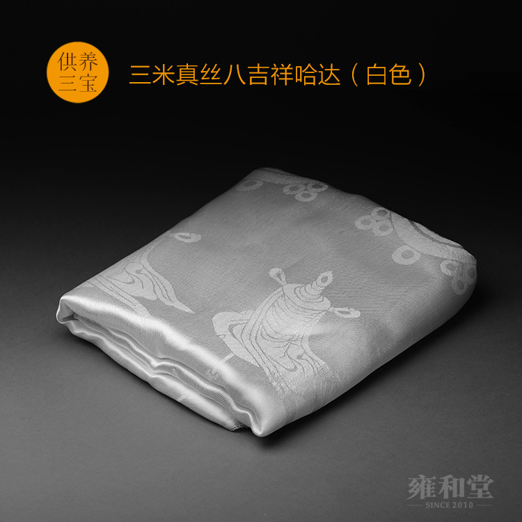 精品真丝吉祥哈达白色1条3米
