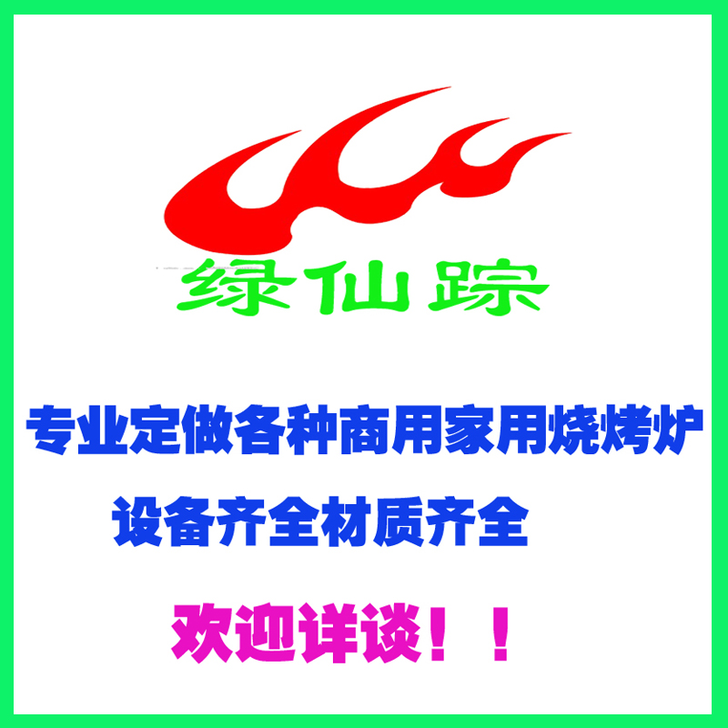 烧烤炉定做专用链接专业定制各种规格烧烤炉根据客户要求个性定制