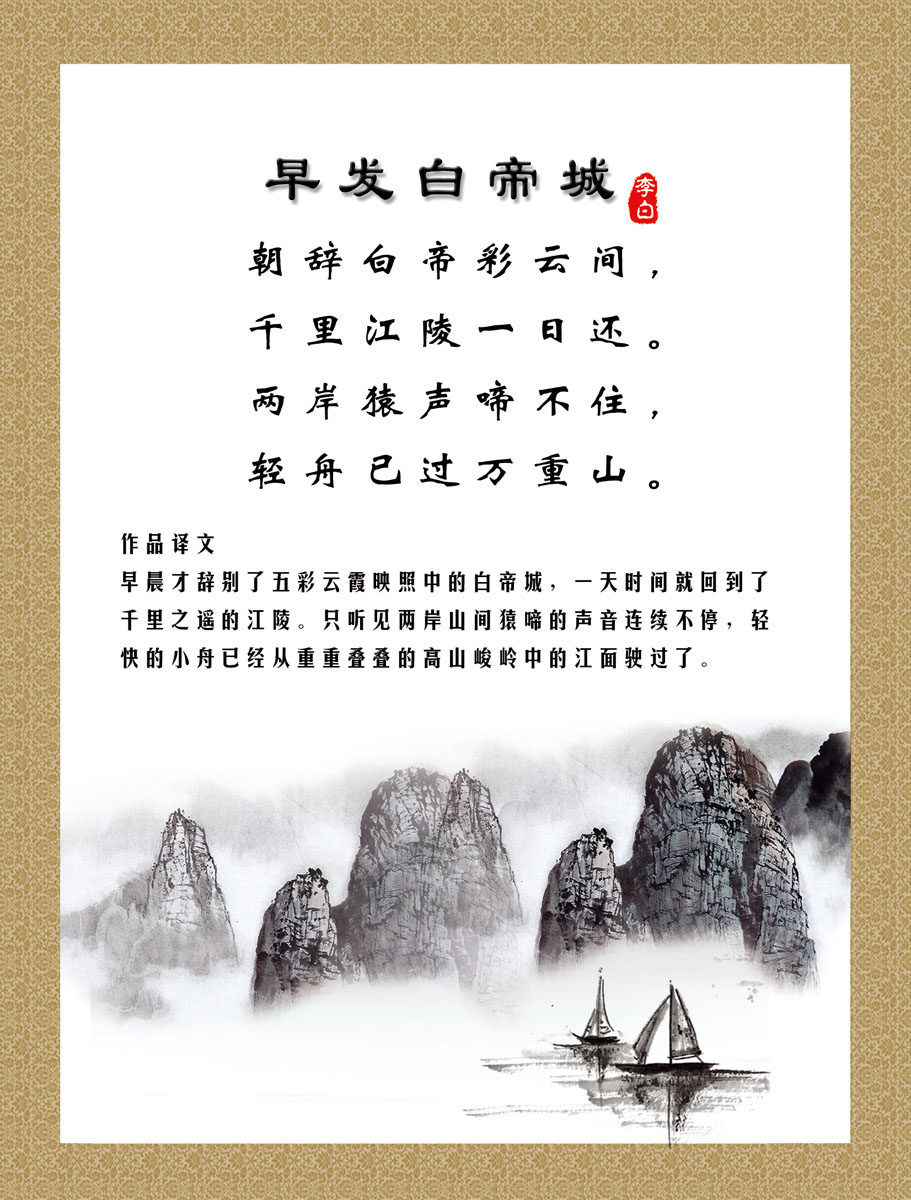 651海报印制定制展板素材336学校古诗词早发白帝城