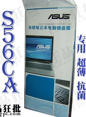华硕ASUS S56CA键盘膜 原装正品专用笔记本键盘保护膜
