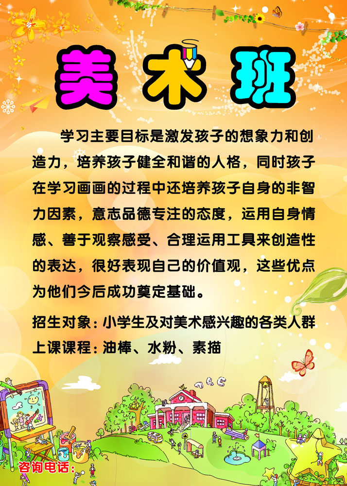 646海报印制海报展板素材486小学生美术班招生宣传单张