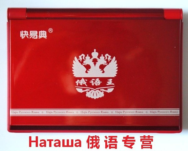 【专柜正品】快易典RU719-俄语俄汉电子词典学习机翻译机-2GB版
