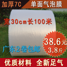 7C  加厚料 气泡膜 包装泡沫打包膜 宽30cm长100米 防震膜