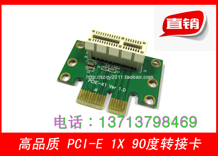 PCI-E 1X转接卡 x1 转向卡90度 1u机箱专用 高品质优惠中 3CM