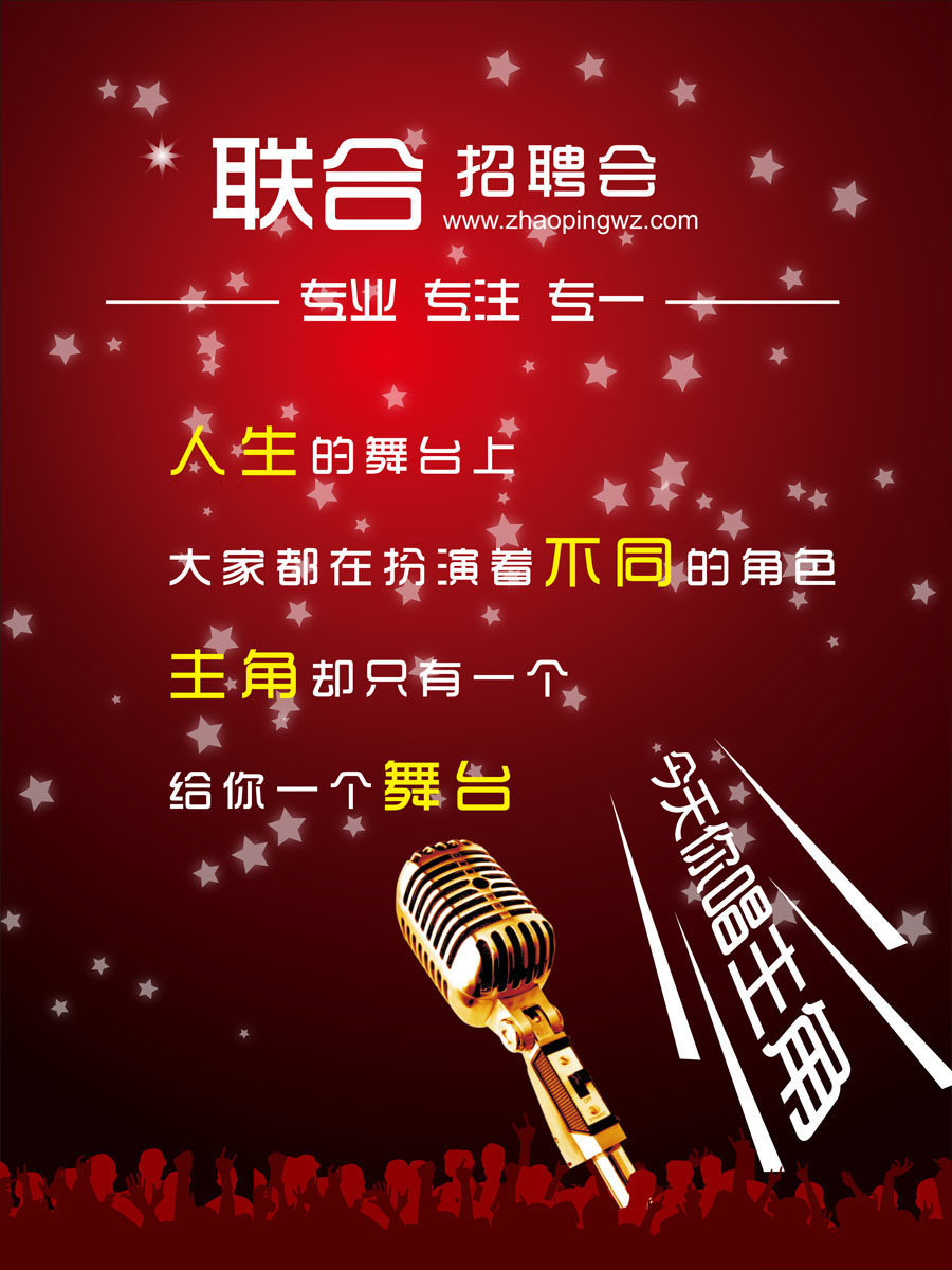 586海报印制海报展板素材522联合招聘会宣传单5