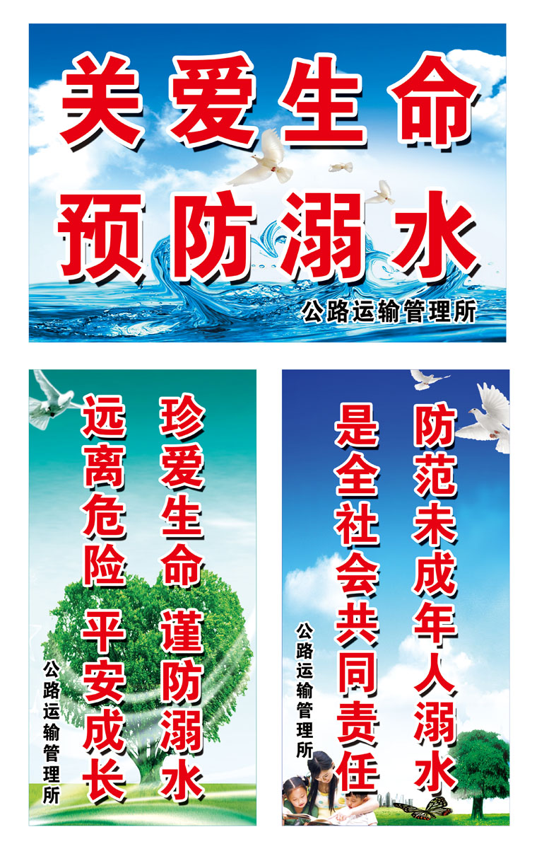 海报印制428设计服务海报展板素材134防溺水宣传标语