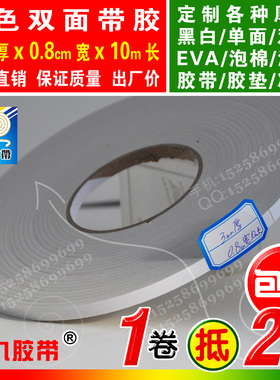 白色双面EVA泡棉海绵胶带泡沫防震胶带垫防撞条3mm厚0.8cm宽10m长