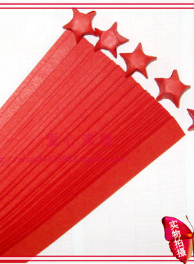 纯色红色许愿星纸条 纸折幸运星折纸1件10包 星星纸礼物 特价包邮