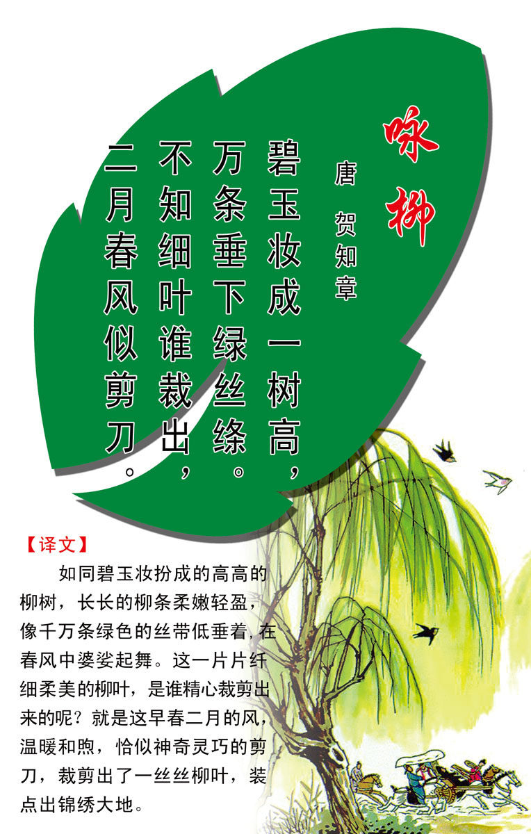 591海报印制海报展板素材81咏柳唐诗贺知章