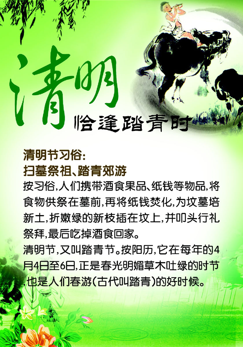 海报印制195素材清明节吊旗展板101清明节习俗 psd