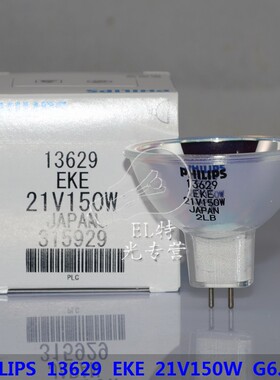 飞利浦 PHILIPS 13629 EKE 21V150W 光纤照明 显微镜卤素灯泡灯杯