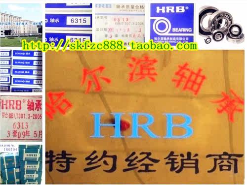 哈尔滨轴承 HRB轴承 P4级 10*26*8 6000-2RZ/P4 C180100