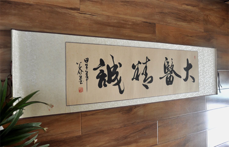 【大医精诚】手写字画书画行书横幅书法作品真迹已装裱卷轴送医生