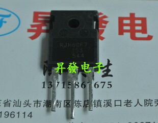 〖昇發电子〗RJH60F7进口电子元件、电焊机常用IGBT管