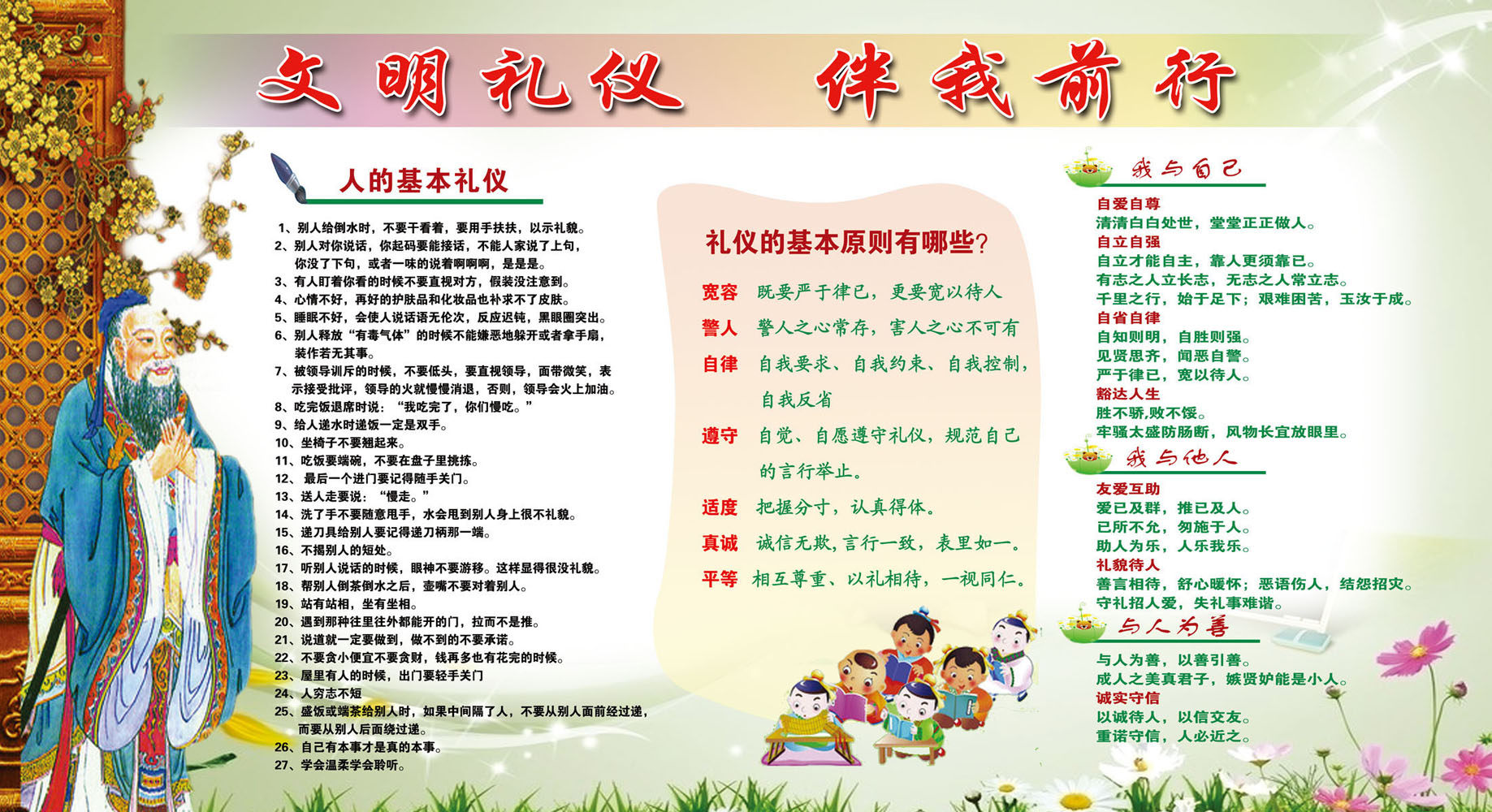 566海报印制海报展板素材662学校走廊教育文明标语礼仪
