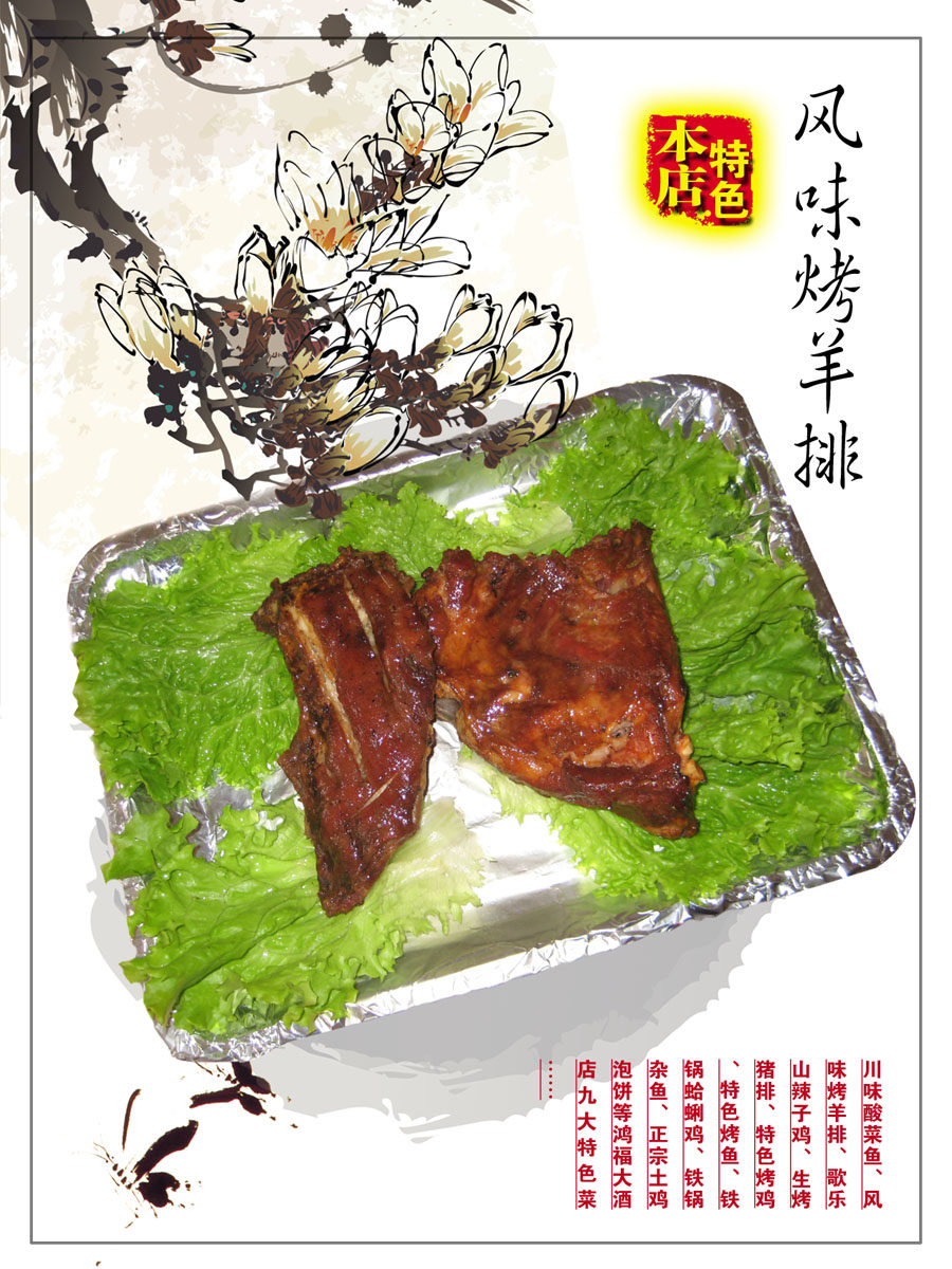 海报印制373海报展板素材12饭店菜谱本店 风味烤羊腿图片素材psd