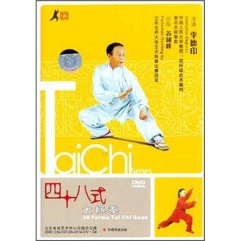 【正版】四十八式太极拳 48式太极拳(教学dvd光盘) 主讲:李德印