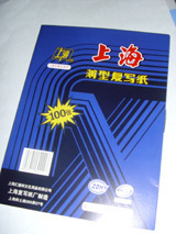 上海222复写纸 薄型16K 222 18.5*25.5cm 双面蓝色100张拓蓝纸