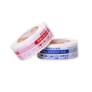 警示语胶带 封口胶带打包箱包装