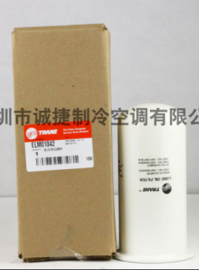 特灵ELM01042 中央空调配件 油过滤器 原装质量保证正品疯抢